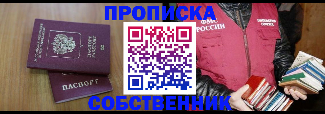 прописка 2025 в Медвежьегорске
