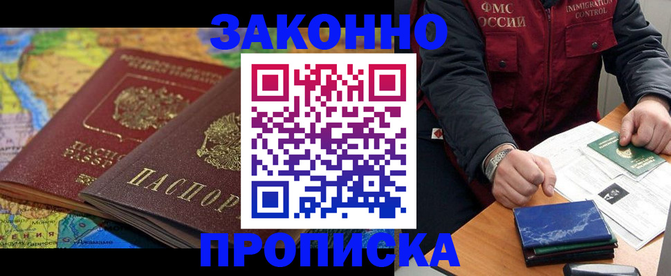 прописка в Медвежьегорске