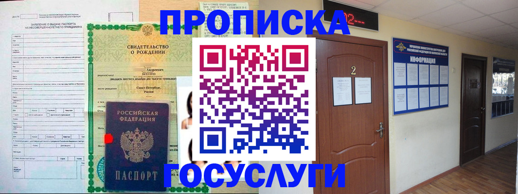 прописка законно в Медвежьегорске